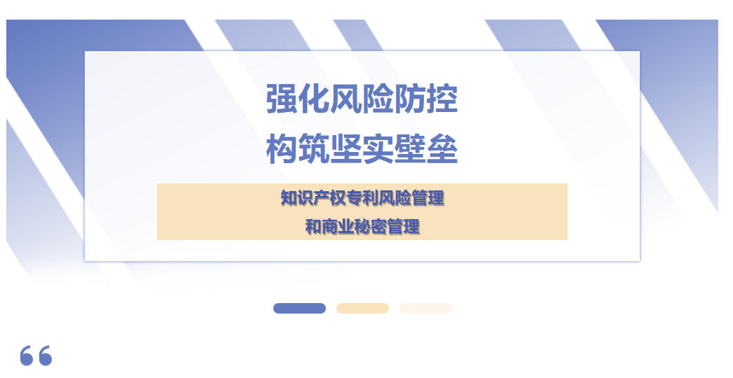 強化風(fēng)險防控，構(gòu)筑堅實壁壘——天晟新材集團知識產(chǎn)權(quán)專利風(fēng)險管理和商業(yè)秘密管理培訓(xùn)